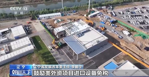 新材料技術(shù)創(chuàng)新驅(qū)動(dòng) 探索新一年吸引外商投資及各地穩(wěn)外資舉措